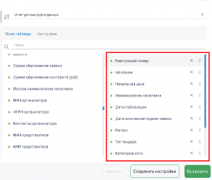 отчеты для выгрузки данных Tenderland.ru;