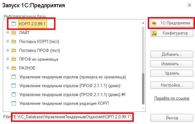 Список информационных баз пуст 1с что делать